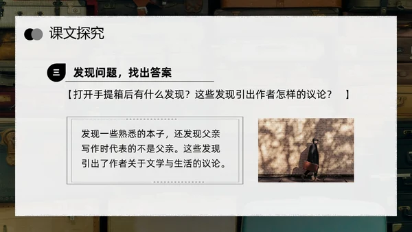 深色简约父亲的手提箱高二语文下册PPT模板宣传PPT动态PP