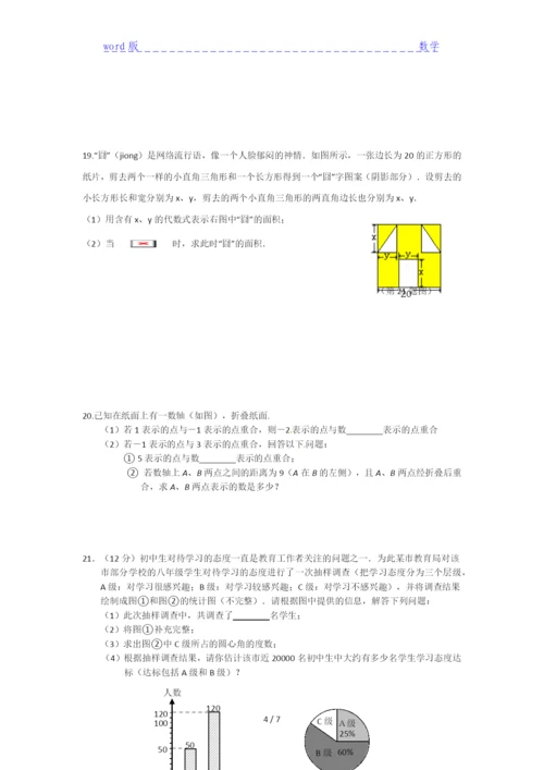 2021凤鸣山中学数学七年级上册期中试卷.docx