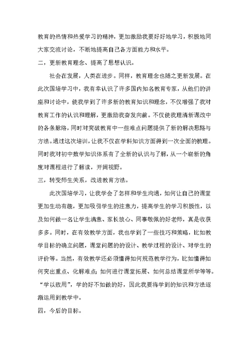 2014国培心得体会