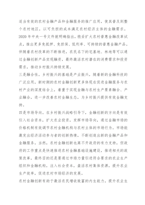 领导发言：推动农村金融创新 助力乡村振兴.docx