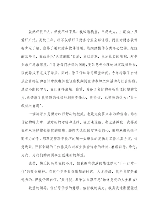 财务管理专业大学生求职信