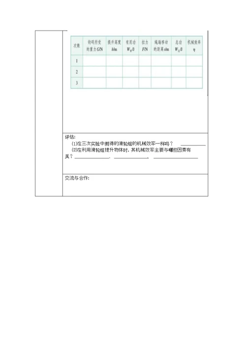 测量滑轮组地机械效率实验报告单