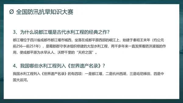防洪防汛安全教育校园科普社区宣传PPT模板