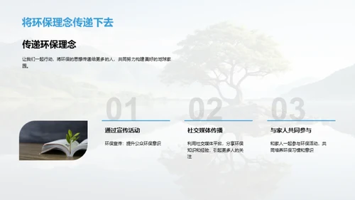 绿色行动小卫士