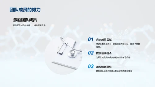 化学研究回顾与展望