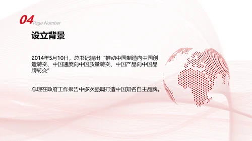 中国品牌日民族的世界的通用PPT模板