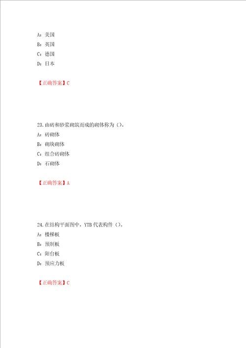 2022年江苏省安全员B证考试试题强化训练卷含答案第90卷