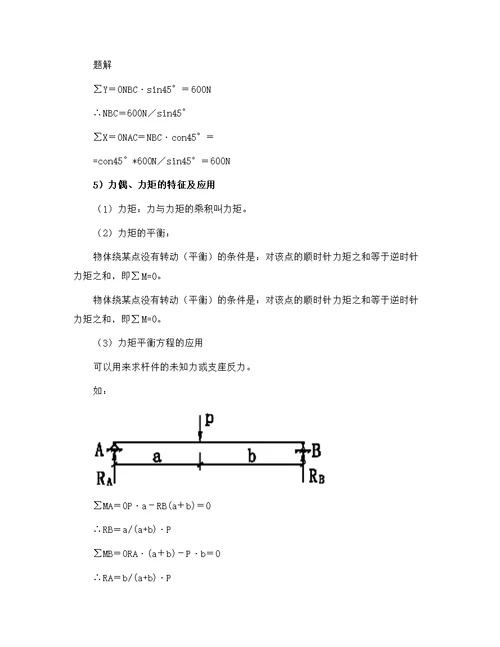 建建筑实务,全解班讲义