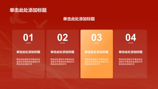 红色党政风循迹溯源——牢记教导 踔厉奋发团日活动PPT模板