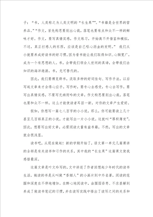 2021年我的长生果读后感范文