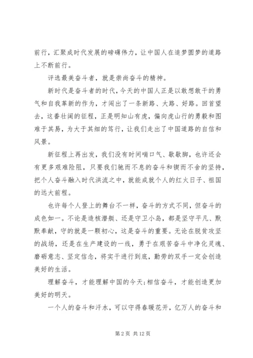 学习最美奋斗者先进事迹心得体会六篇.docx