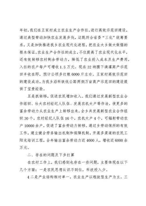 农村工作情况汇报