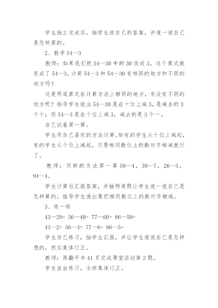 两位数加减一位数教案.docx