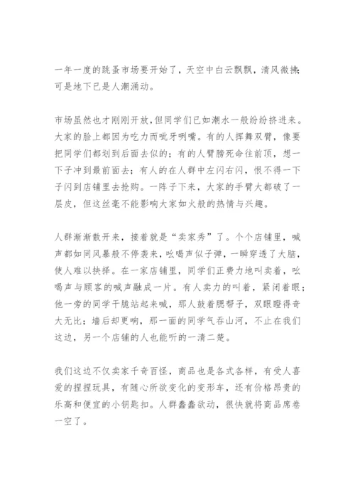 【作文】多彩的活动作文500字六年级.docx