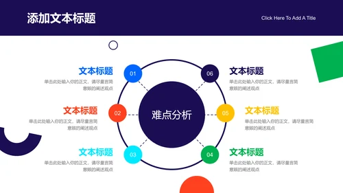 彩色几何插画风益智教育通用PPT演示模板
