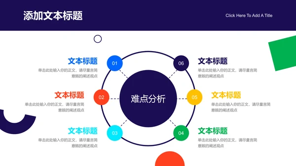 彩色几何插画风益智教育通用PPT演示模板
