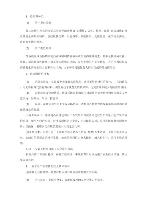 项目部职业健康和安全实施要求方案.docx