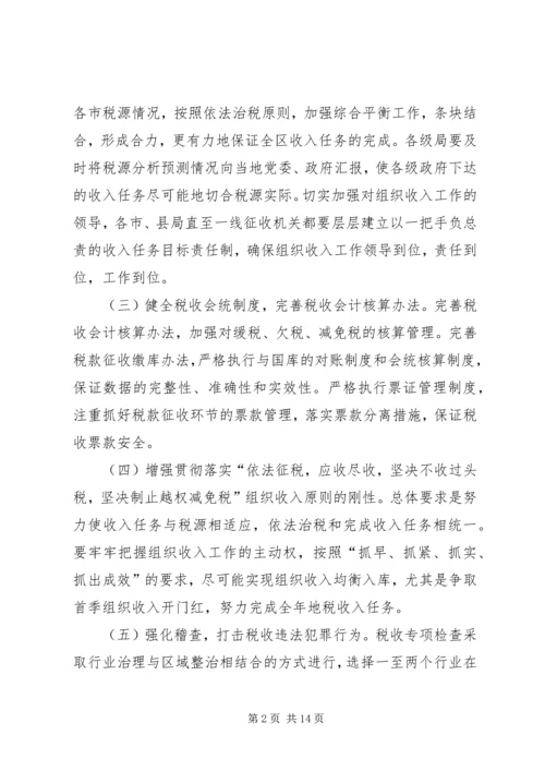 税务局工作计划 (5).docx