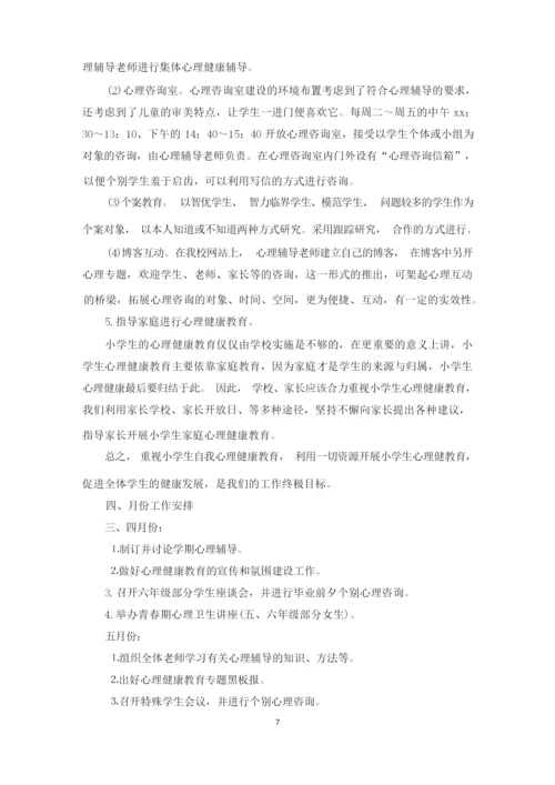 心理团体活动方案5篇(最新).docx