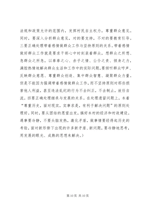 如何做好群众工作心得体会 (7).docx