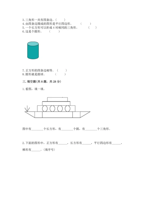 西师大版一年级下册数学第三单元 认识图形 测试卷【轻巧夺冠】.docx