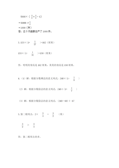 人教版六年级上册数学期中考试试卷带精品答案.docx