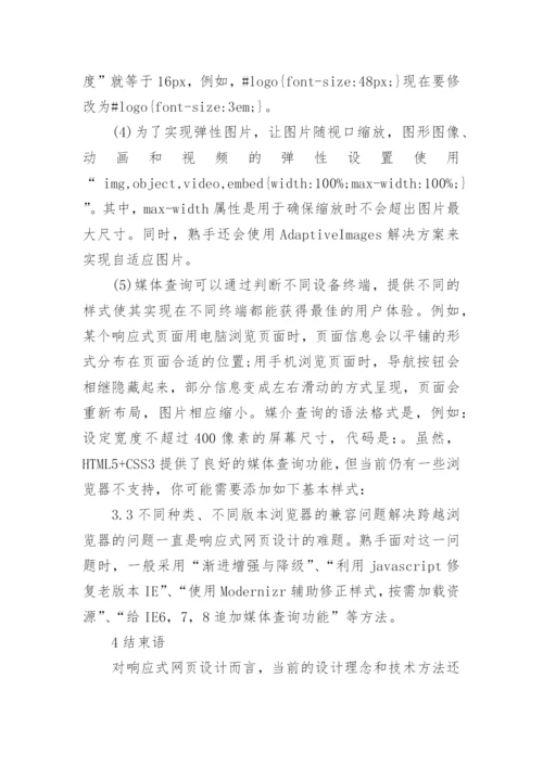 计算机网页设计毕业论文.docx