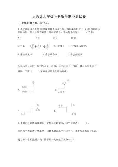 人教版六年级上册数学期中测试卷往年题考.docx