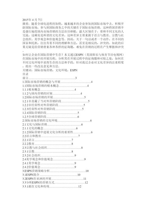 【精编】企业管理毕业论文精选.docx