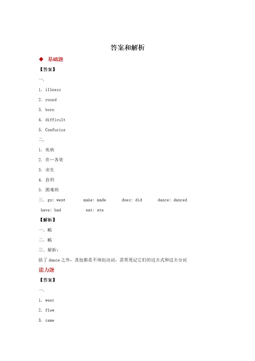 分层练习Module7Unit2外研