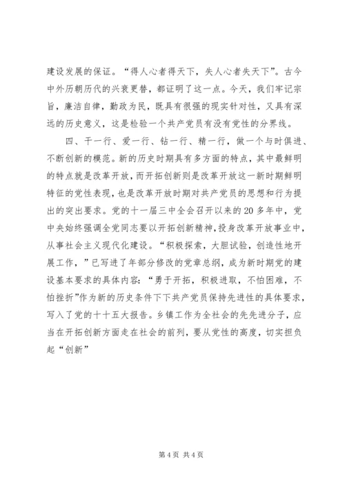 党性修养思想汇报[某年度思想汇报范文精选：浅谈党性修养].docx
