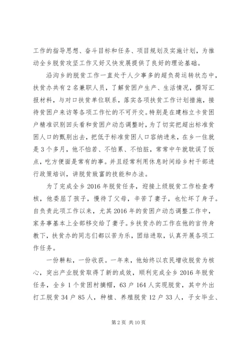 优秀扶贫工作人员个人先进事迹范文.docx