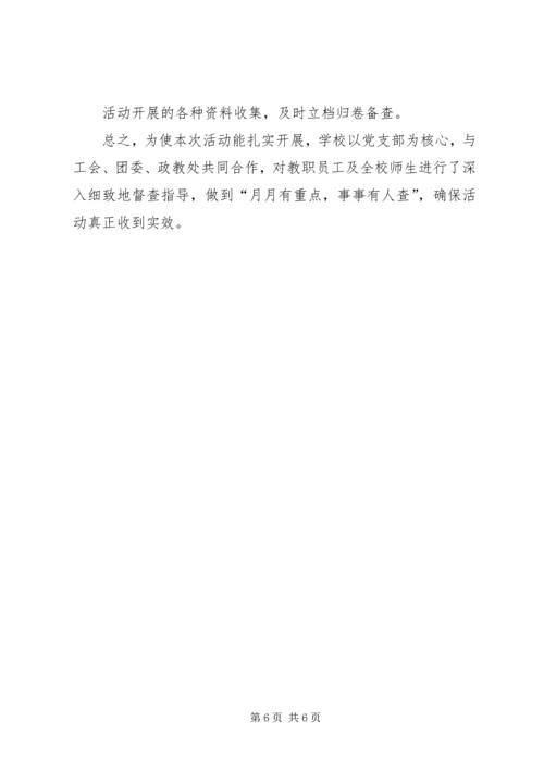 姚村镇中学廉政文化进校园活动汇报材料 (2).docx