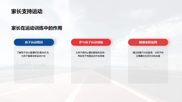 运动训练的科学与实践