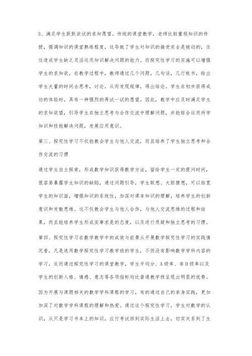 试论探究性学习在初中数学教学中运用.docx