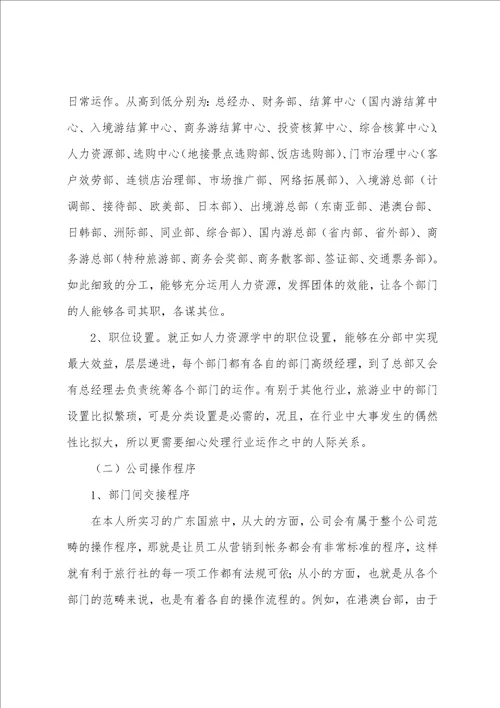 大学生实习报告合集14篇