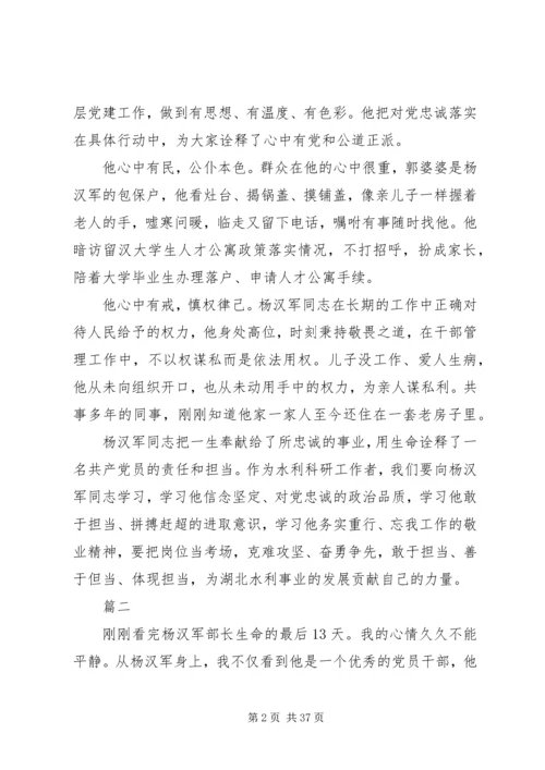 学习杨汉军同志事迹心得二十篇.docx