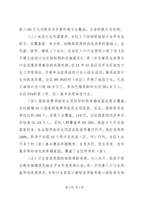 人口计生委年度工作报告.docx