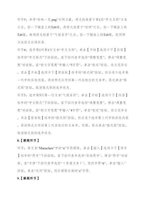 2023年计算机二级真题答案.docx