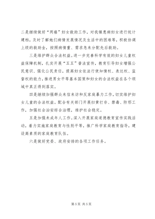 乡镇妇联工作总结及计划.docx