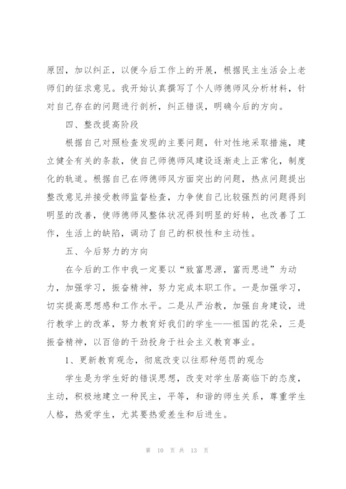 有关师德师风的学习总结开头.docx