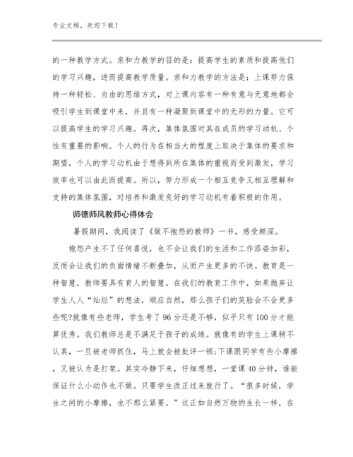 师德师风教师心得体会例文18篇文档选编.docx