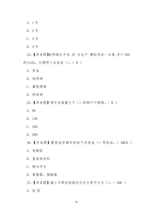 2022年云南省建筑行业建筑焊工证模拟考试练习题.docx