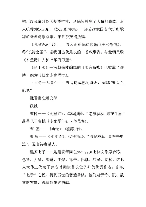 九年级语文中考复习总结中国文学简史