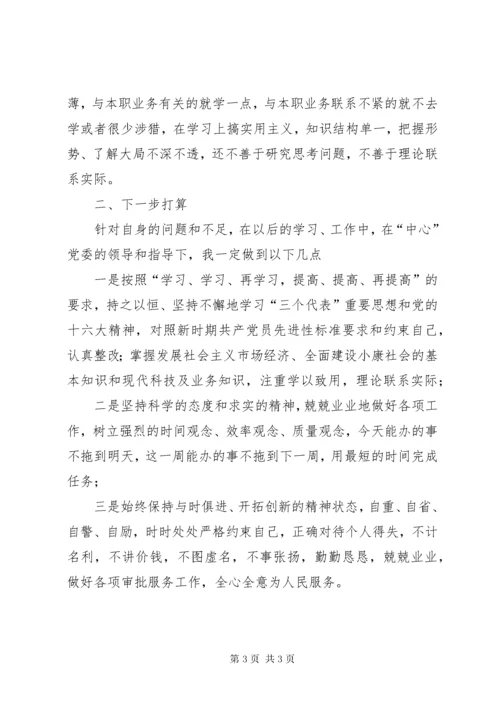 7优秀范文：党员个人党性分析材料.docx