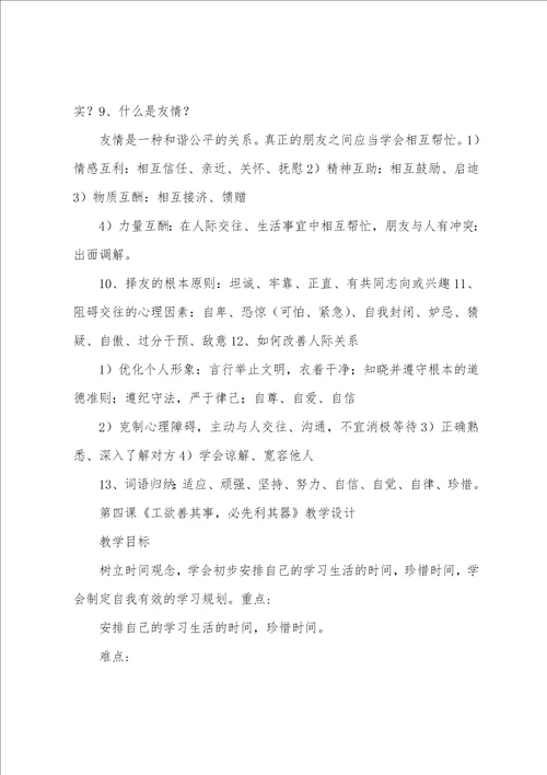 教科版思品七年级教学反思