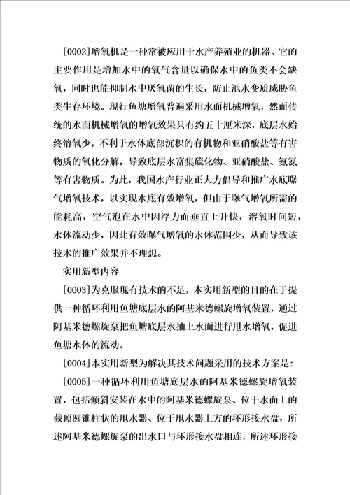 一种循环利用鱼塘底层水的阿基米德螺旋增氧装置制造方法