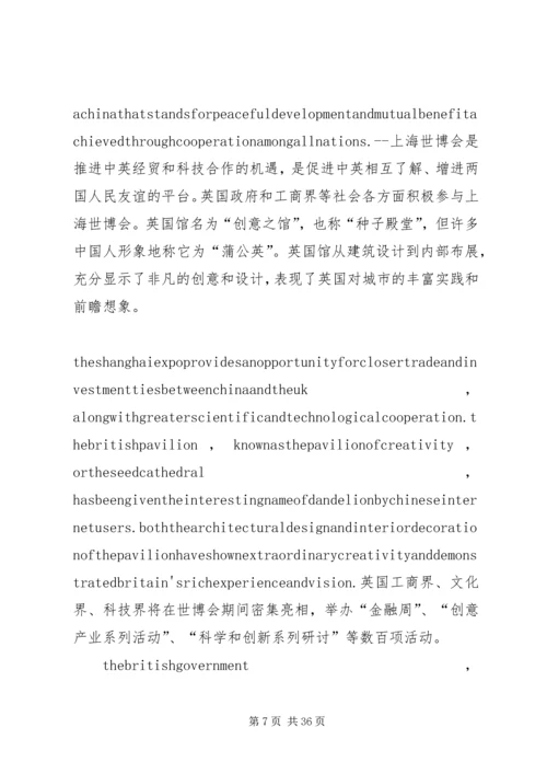 刘晓明大使在上海世博会招待会上的讲话.docx