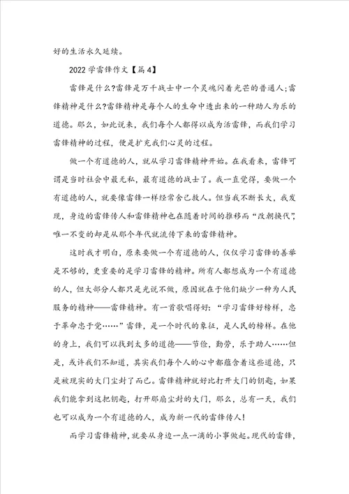 2022学雷锋作文