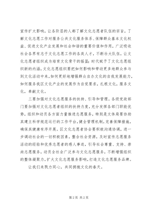 区文化志愿者协会成立大会领导致辞 (4).docx